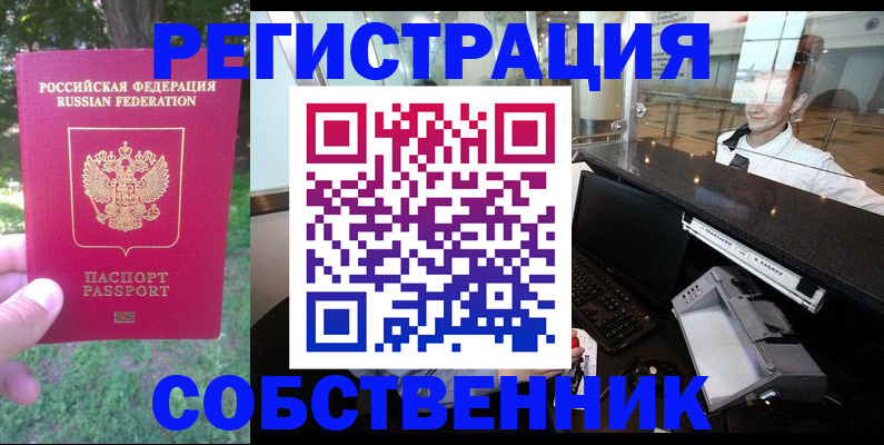 временная прописка в Называевске